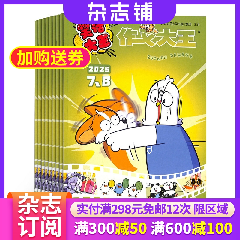 作文大王笑话杂志订阅