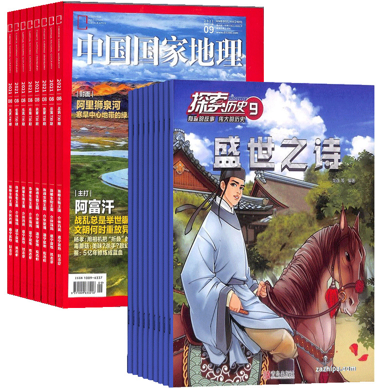 中国国家地理+探索历史杂志