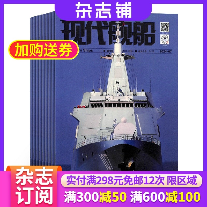 现代舰船杂志全年订阅