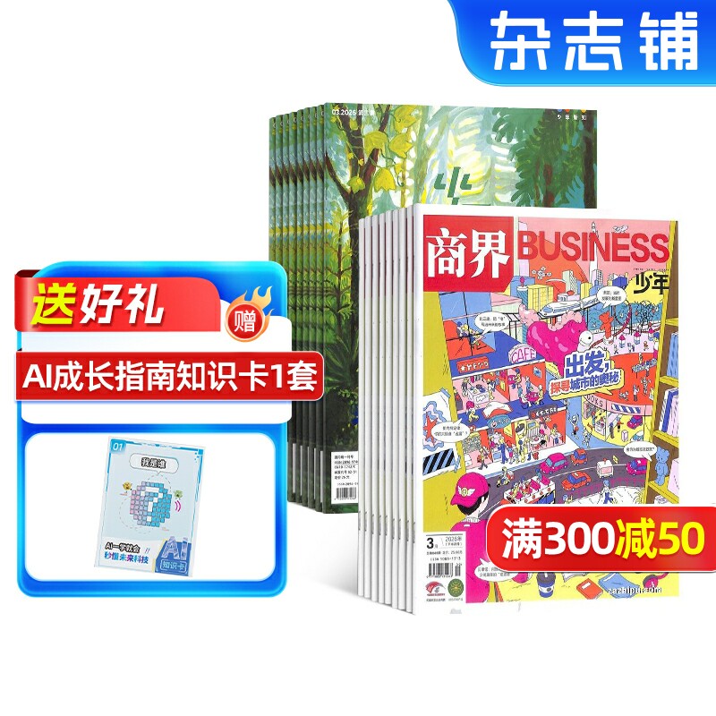 商界少年(1年共12期)+少年新知(1年共12期)杂志组合 2026年1月起订 杂志铺全年订阅 9-16岁小学生课外阅读少年财商启蒙期刊
