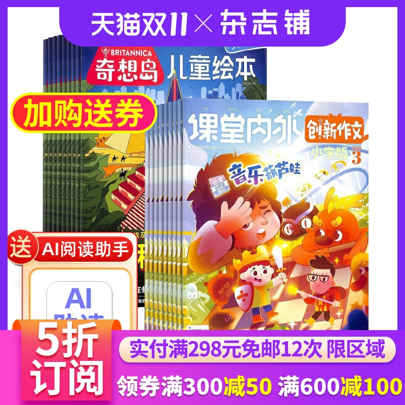 奇想岛(英国storytime中文版)加创新作文小学版杂志组合杂志铺2026年1月起订1年共24期 儿童文学故事刊物 写作学习辅导期刊杂志