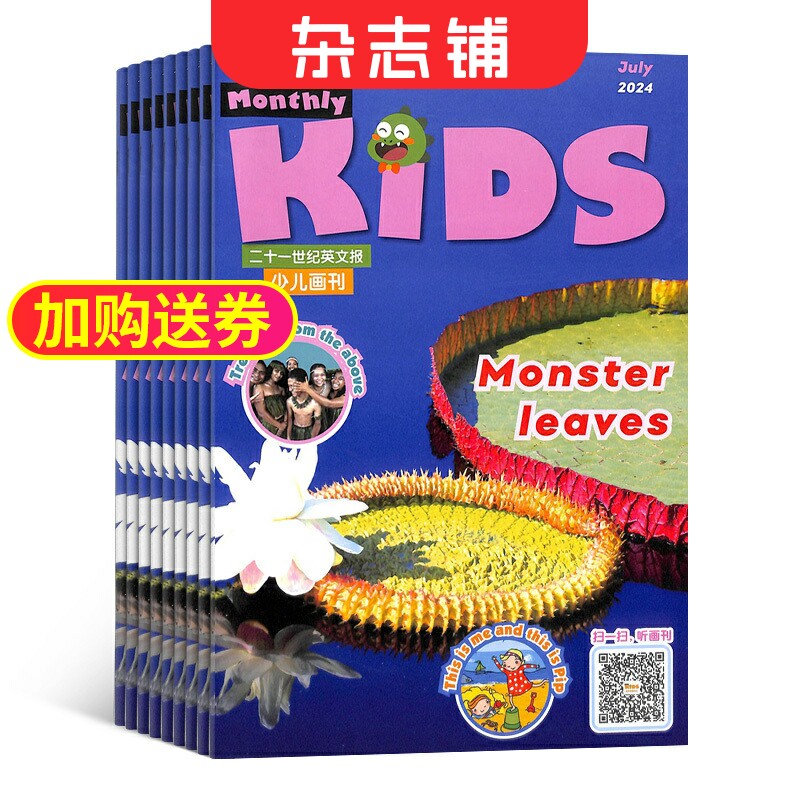 二十一世纪英文报少儿画刊杂志 2026年1月起订 1年共10期 杂志铺订阅 5-8岁小读者自然百科知识科普 幼儿英语早教亲子期刊
