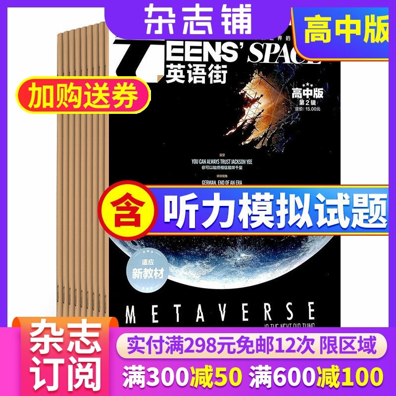 英语街高中版杂志 2026年1月起订 1年共12期 杂志铺 杂志订阅 中英双语英语学习辅导期刊杂志书籍 高中一二三年级高中生 全年订阅,书籍/杂志/报纸,期刊杂志,淘宝优惠券,粉丝福利购,淘宝优惠卷