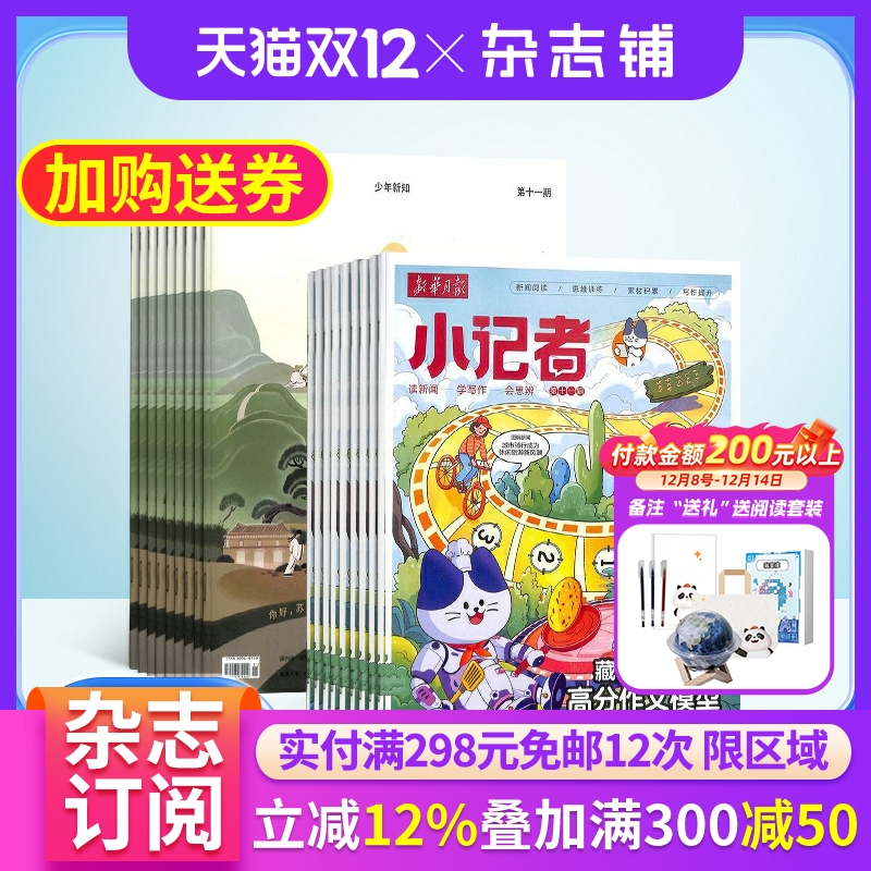 少年新知+新华月报小记者