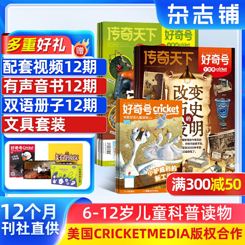 【送文具大礼包】好奇号杂志 2026年1月起订 1年共36期 全年订阅  6-12岁小学生通识教育少儿科普百科启蒙童书 青少年科普 杂志铺