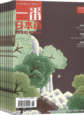杂志铺一番日本语杂志