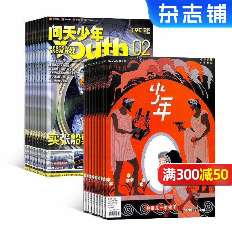 少年新知杂志 2026年9月起订 三联生活周刊青少刊 1年共12期 杂志铺 9-16岁青少年读物 小学生课外阅读思维启蒙书籍