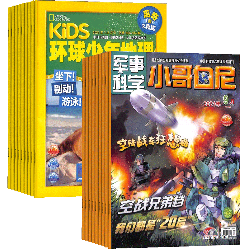 环球少年地理+军事科学（小哥白尼） 2026年9月起订 组合共24期 少儿科普奥秘探险 军事科技兴趣培养期刊 杂志铺