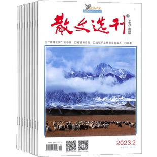散文选刊下旬刊原创版杂志 2026年1月起订 1年共12期 杂志铺全年订阅 散文文学爱好者阅读期刊杂志