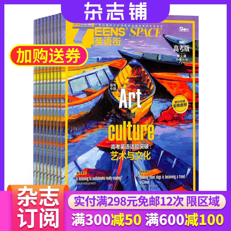 英语街高考版杂志订阅