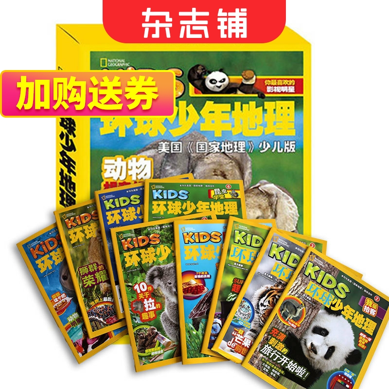 环球少年地理精选集珍藏版