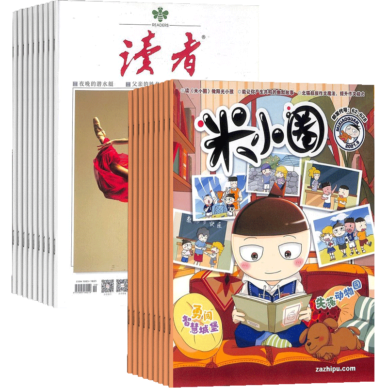 青年文学文摘读者+米小圈杂志