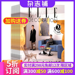 时尚 装 ELLE杂志订阅杂志铺 1年共6期 生活时尚 全年订阅 家居廊 品味 家居 2026年1月起订 饰 修装 家居设计 设计作品期刊 个性