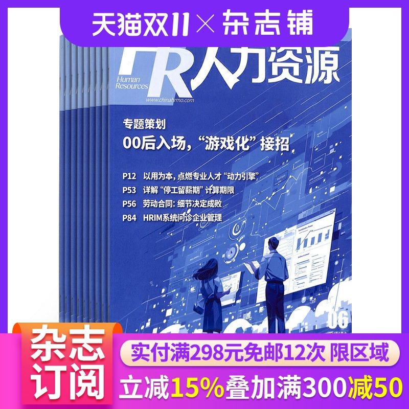 人力资源杂志全年订阅