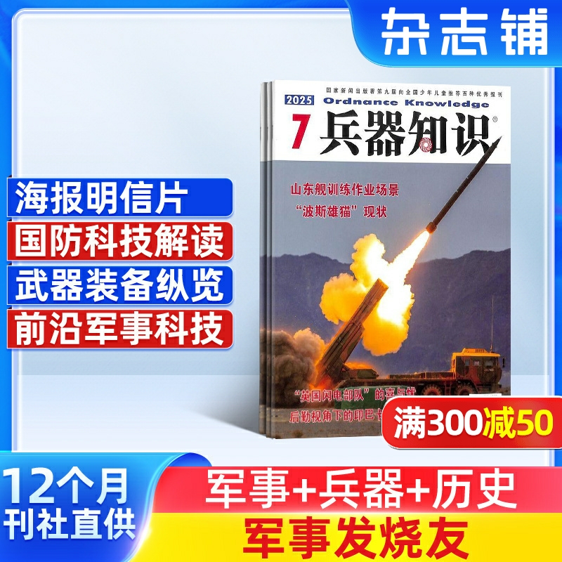 兵器知识杂志全年订阅