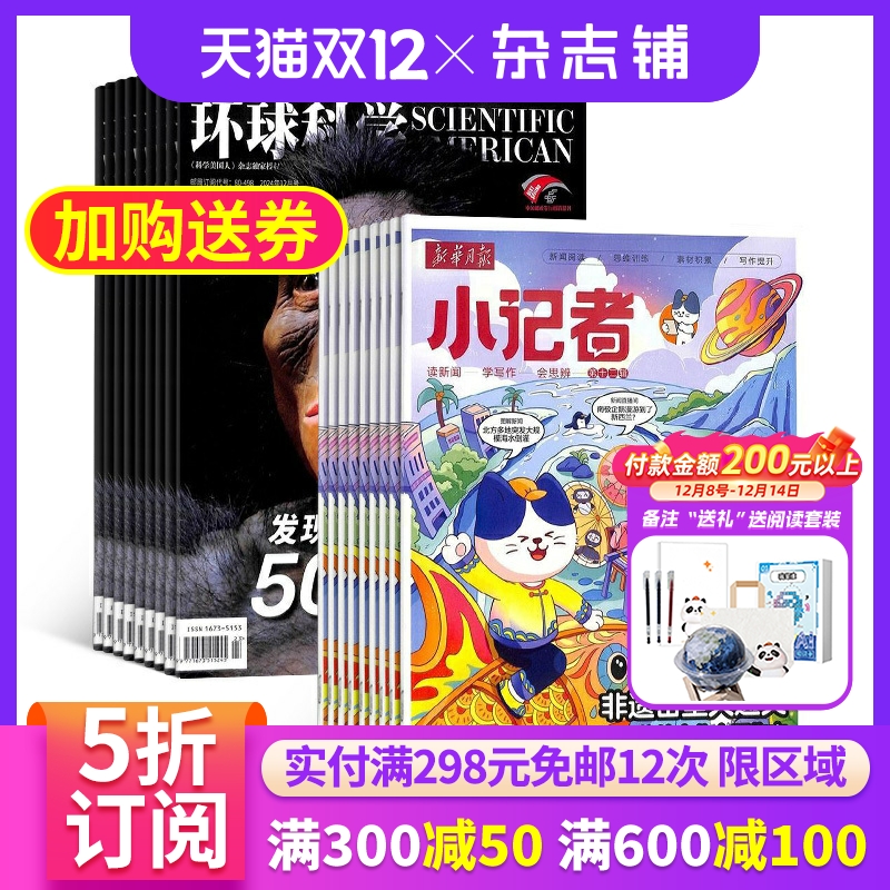 环球科学+新华月报小记者