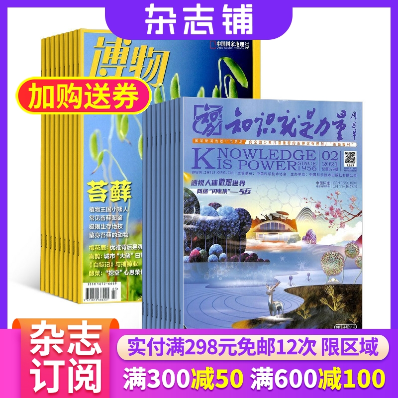 博物知识就是力量组合杂志