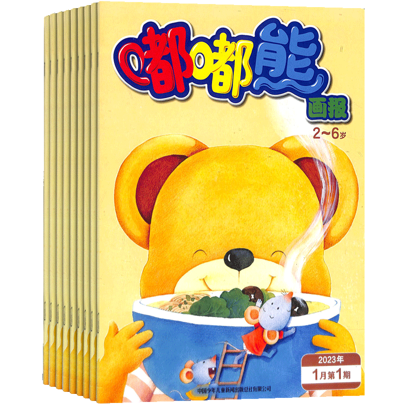 【送好礼】包邮 嘟嘟熊画报杂志 2027年1月起订 1年共12期 杂志铺全年订阅2-6岁儿童早教启蒙益智脑力开发游戏绘本儿童睡前故事书