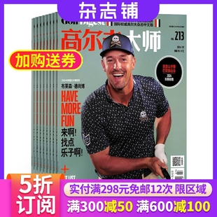 杂志铺预订 全年订阅 高尔夫大师杂志 1年共12期 职业球员教练高尔夫大师体育运动达人期刊杂志图书 2026年1月起订