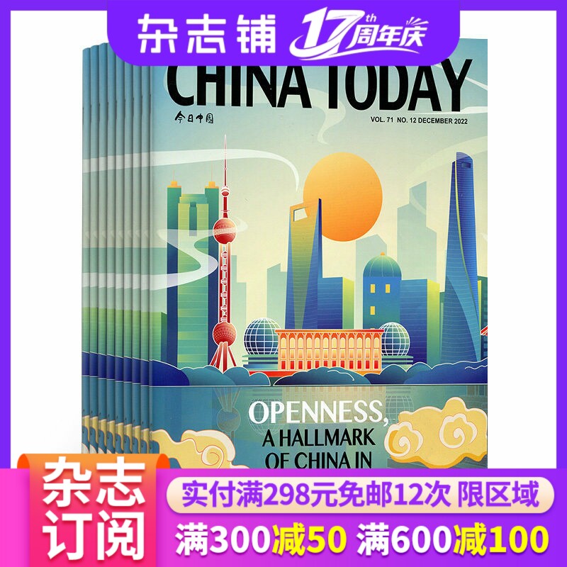 今日中国 China today 英文 2026年7月起订 1年共12期 杂志铺 全年订阅