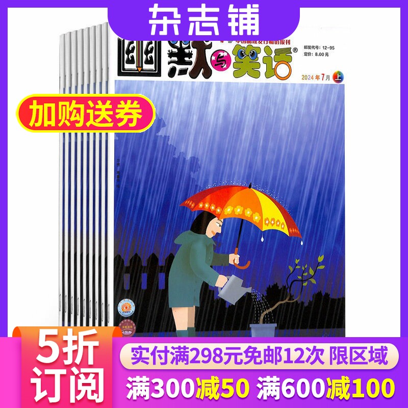 幽默与笑话上半月成人版 2026年7月起订 1年共12期 杂志铺 15-60岁幽默生活读本 愉悦精神 开心一刻期刊杂志书籍 全年订阅