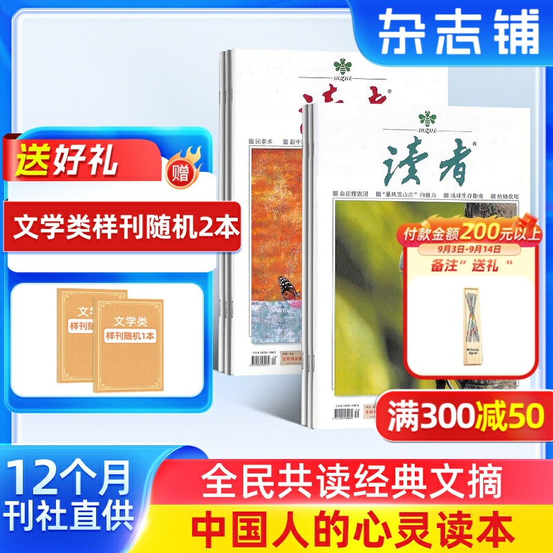 【送好礼】读者杂志 2027年1月起订阅 1年共24期读者文摘初中版中考高考学生写作素材文学文摘类初高中学生课外阅读作文素材校园版图片