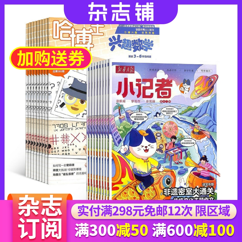 哈博士兴趣数学+新华月报小记者