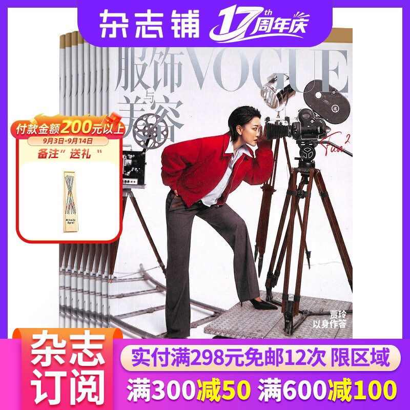 VOGUE服饰与美容杂志预订 2027年1月起订 1年共12期 杂志铺杂志订阅 时尚美妆期刊 时尚达人服装穿衣珠宝配饰搭配 美容护肤 美体图片