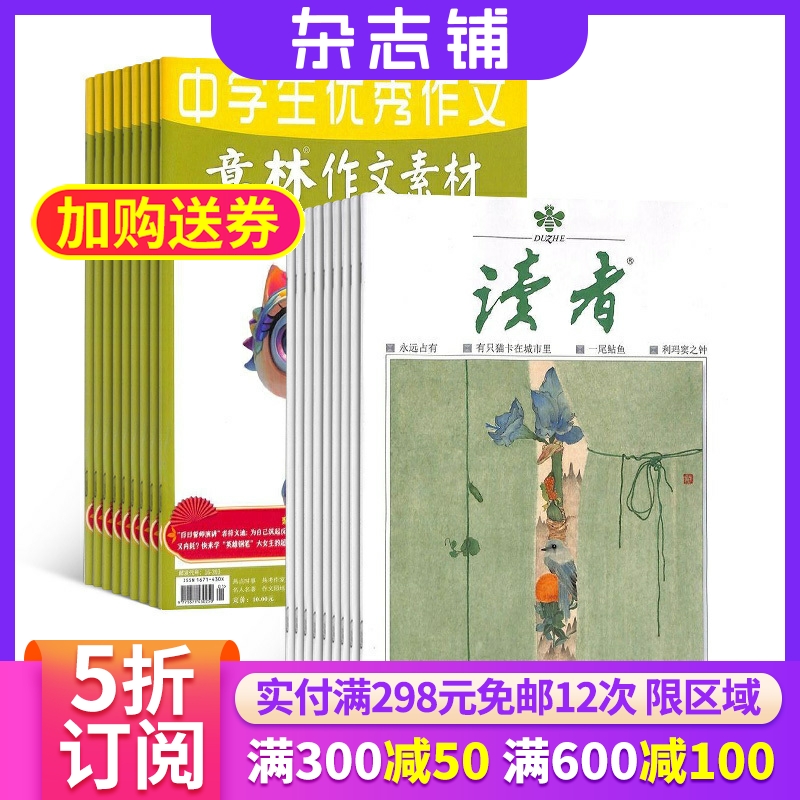 意林作文素材杂志组合订阅