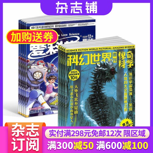 小牛顿加我们爱科学儿童版杂志