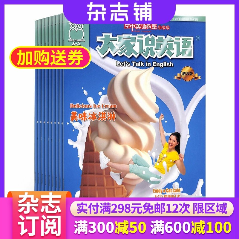 大家说英语（空中英语教室系列初级版）2026年1月起订 杂志铺订阅 全年12期英文阅读 听说能力提升英文初学者书籍期刊图书,书籍/杂志/报纸,期刊杂志,淘宝优惠券,粉丝福利购,淘宝优惠卷