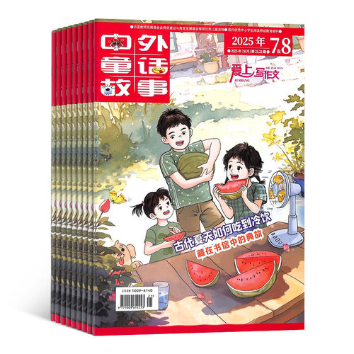 中外童话故事爱上写作文杂志订阅