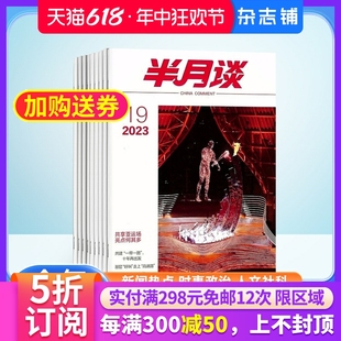 时事政治期刊图书 2024年7月起订 时事新闻资讯 公务员考试 1年共24期 半月谈杂志 资料 全年订阅 杂志铺 方针政策 党