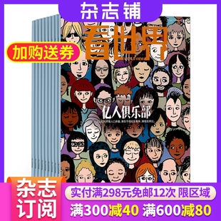 实时报道新闻资讯 看世界杂志订阅 1年共26期 2024年6月起订阅杂志铺 资讯商业经济政治文化报道期刊杂志图书全年订阅