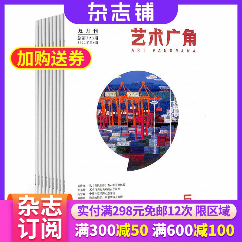 艺术广角杂志订阅 2026年7月起订 共6期 杂志铺 文艺创作 艺术鉴赏 戏剧与影视学 美术学 设计学研究成果发表期刊
