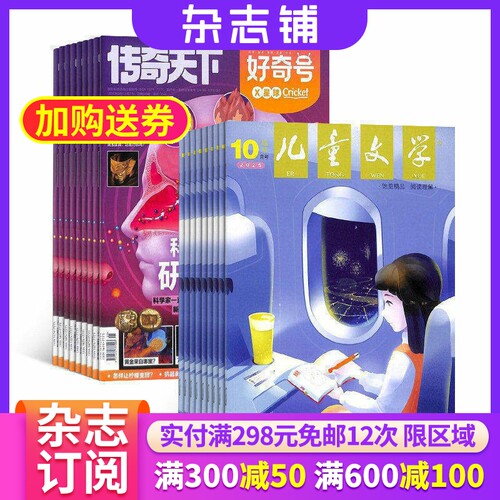 【限时促销】我们爱科学少年版/儿童版/好奇号/博物/万物 2026年7月起订 杂志铺 少儿科普兴趣阅读书籍期刊杂志 少儿课外阅读