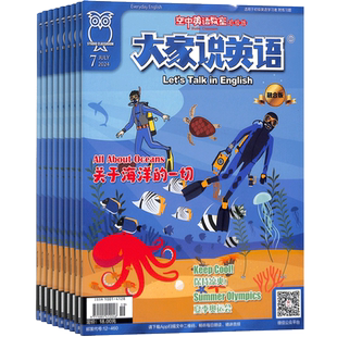 大家说英语（空中英语教室系列初级版）2026年1月起订 杂志铺订阅 全年12期英文阅读 听说能力提升英文初学者书籍期刊图书