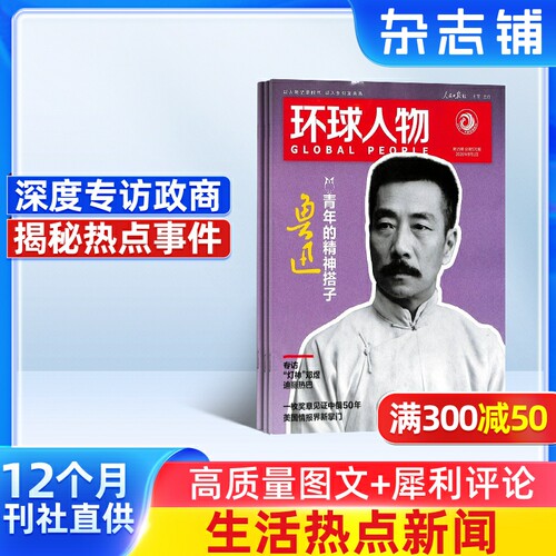 权威人物期刊 解读人生智慧 揭示成功秘诀