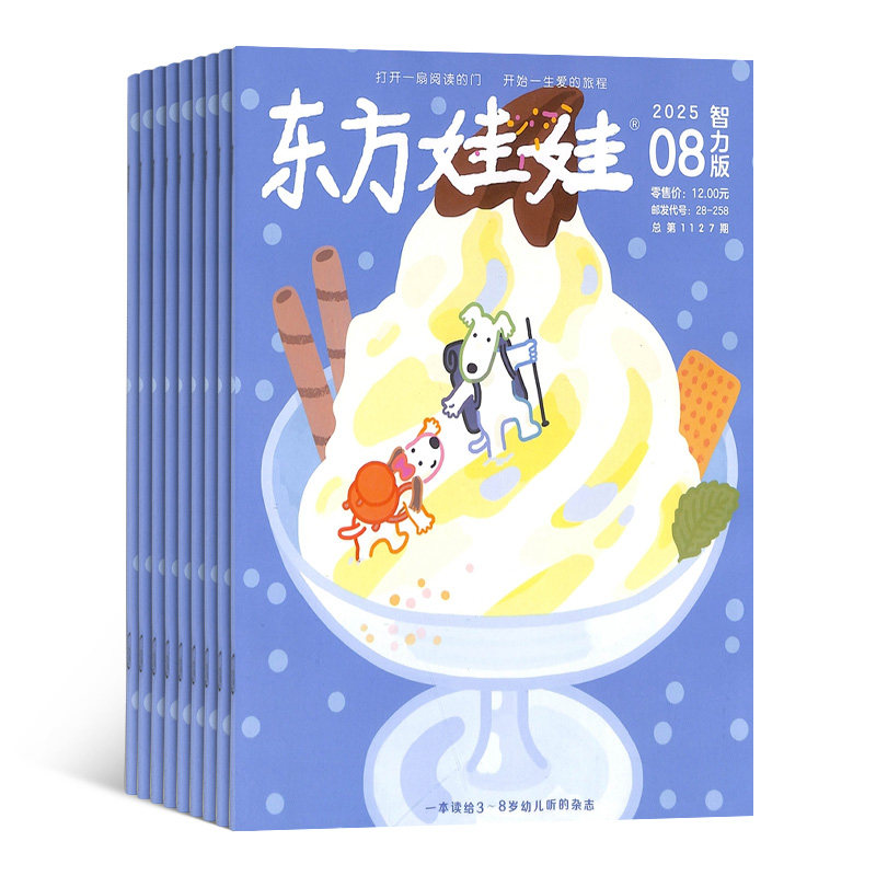 东方娃娃智力版杂志 【25/26年全年/半年】 杂志铺 3-7岁幼儿益智游戏手工画刊脑力开发绘本亲子睡前故事书 母婴亲子育儿书籍期刊,书籍/杂志/报纸,期刊杂志,淘宝优惠券,粉丝福利购,淘宝优惠卷
