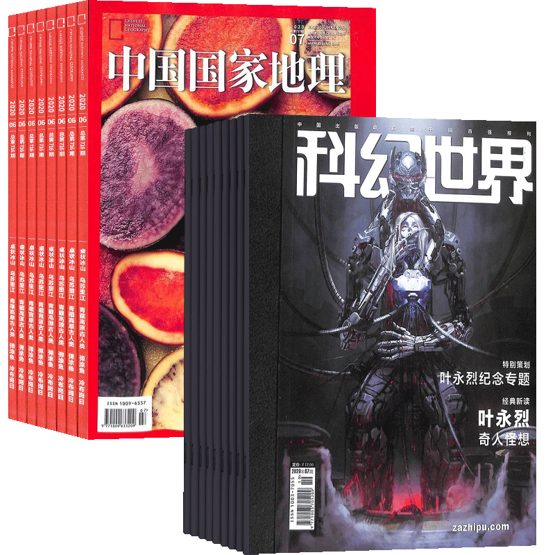 科幻世界加中国国家地理