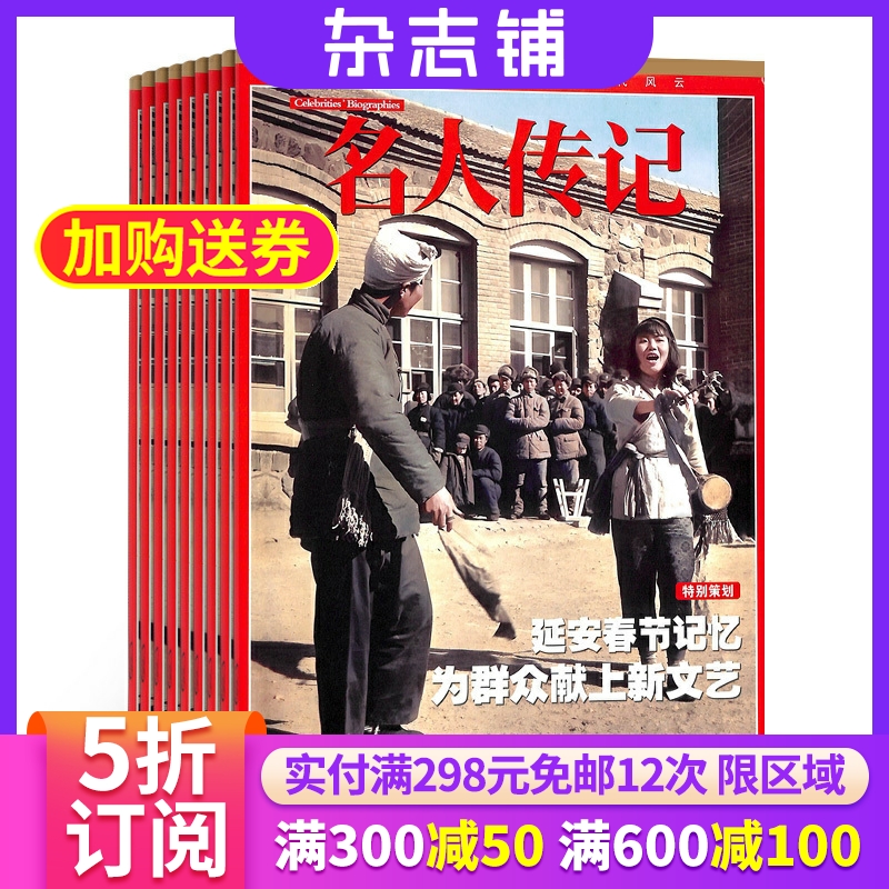 名人传记期刊杂志铺订阅