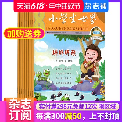 幼小衔接小学生世界学前版杂志