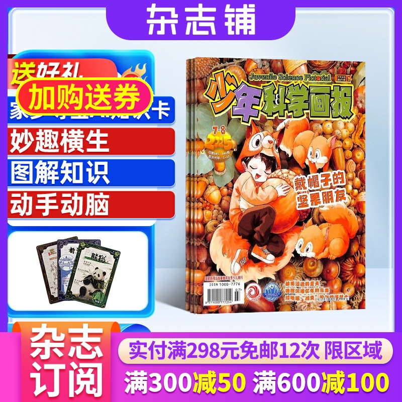 普及科学知识 传递科技信息