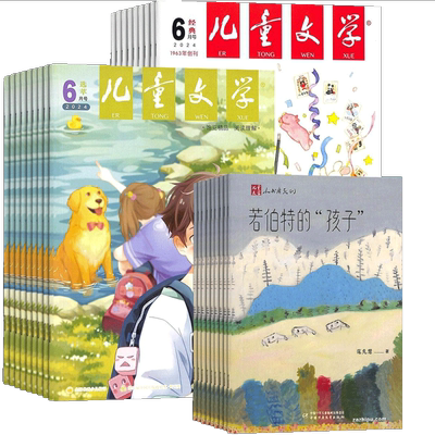 儿童文学少年版儿童版杂志【25年全年/半年包邮/单期/季度订阅】 杂志铺 7-15岁中小学生课外阅读 小学中高年级作文素材文摘
