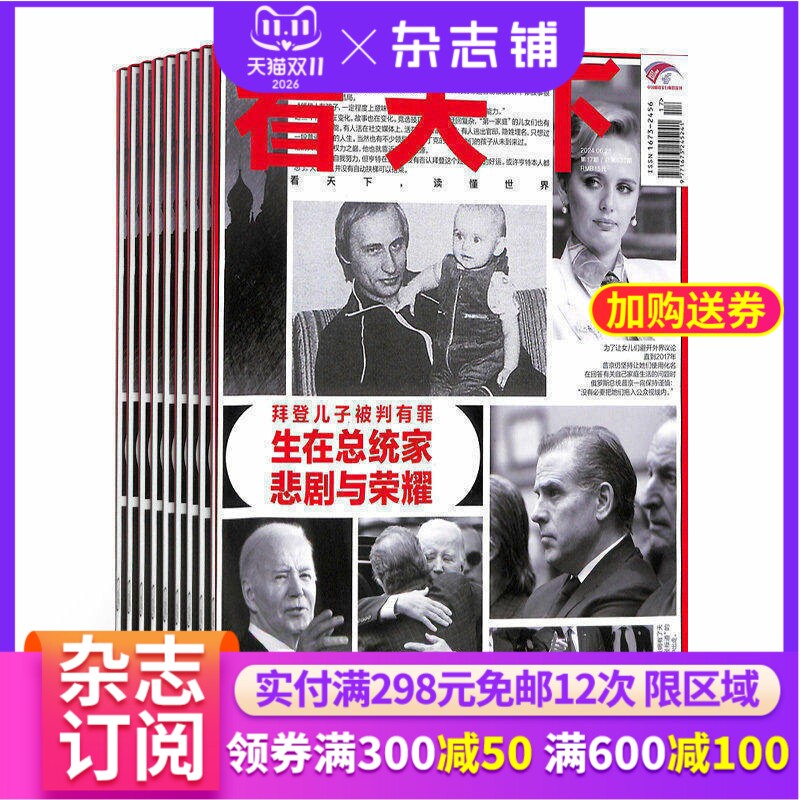 【季度订阅】期期包邮 看天下杂志 2026年5月起订 季度共9期 杂志铺 新闻热点时事评论政治财经社会杂志书籍新闻周刊期刊