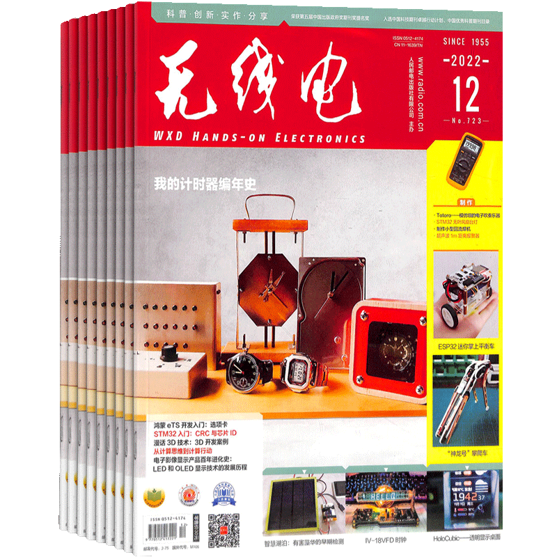 无线电杂志订阅2022通讯技术知识