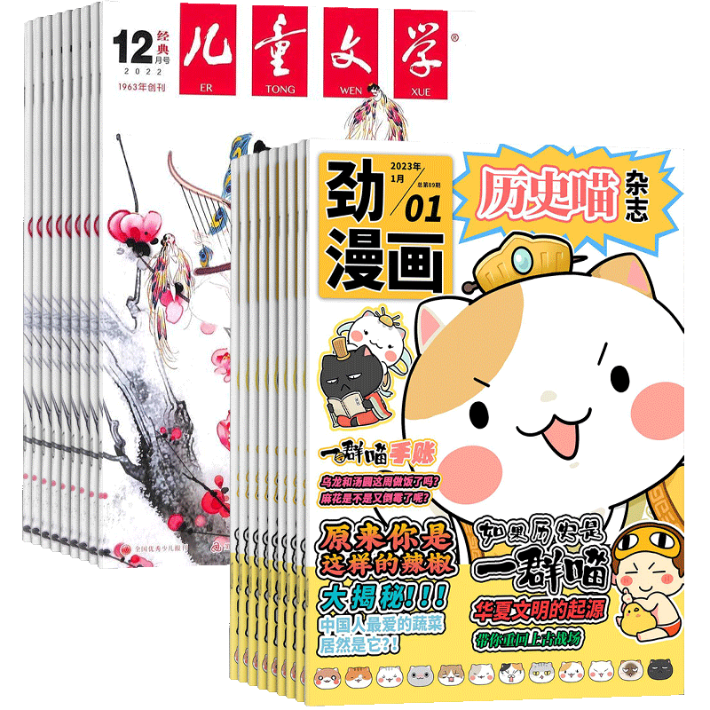 儿童文学(少年版)+历史喵组合