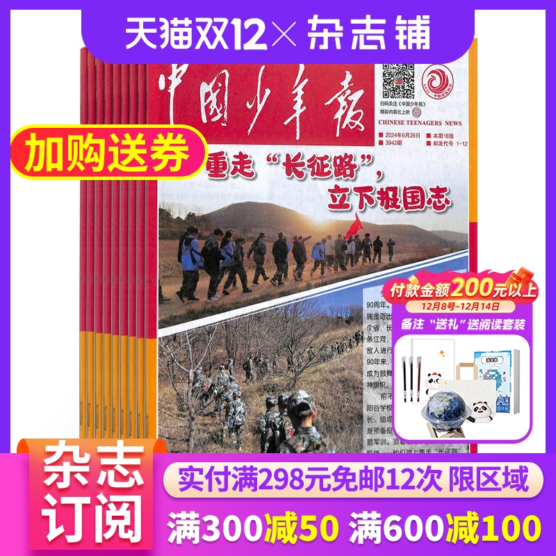 中国少年报杂志全年订阅