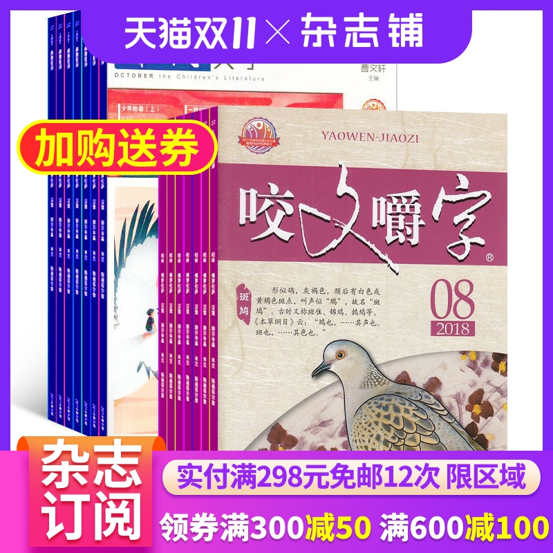 十月少年文学杂志订阅