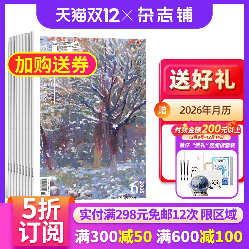 译林杂志全年订阅小说散文